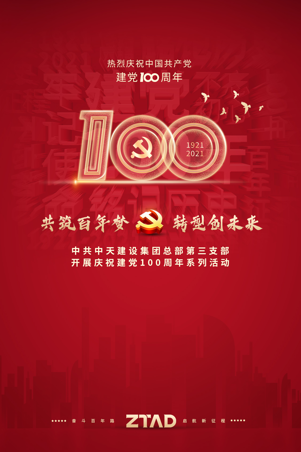建黨100周年海報改.jpg